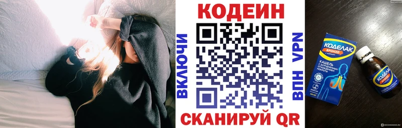 Кодеиновый сироп Lean Purple Drank  хочу   Валдай 